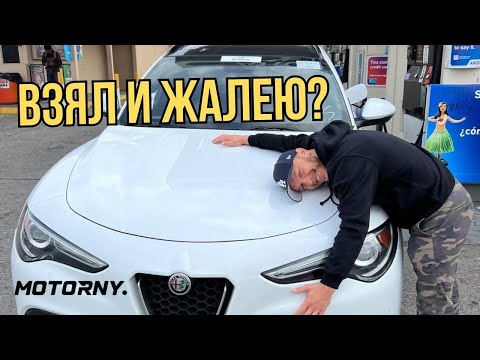 Видео: Купил дешевую Alfa, но это было зря? Alfa Romeo Stelvio с аукциона Manheim в США