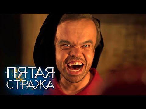 Видео: СБОРНИК СЕРИЙ 2023 - Пятая Стража
