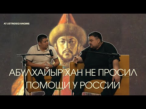 Видео: ЭТО ШОК😱 Жестокая правда😏 Как врали в СССР про великого хана КАЗАХОВ... #podcast #history #reaction