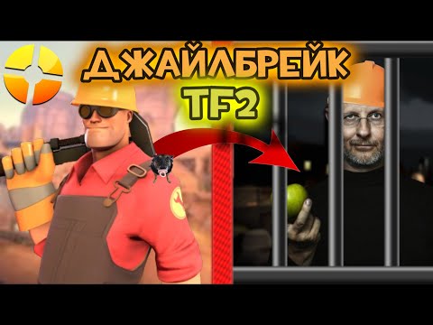 Видео: TF2 ЗОНА - МЕСТО ГДЕ ЛЮДИ СХОДЯТ С УМА
