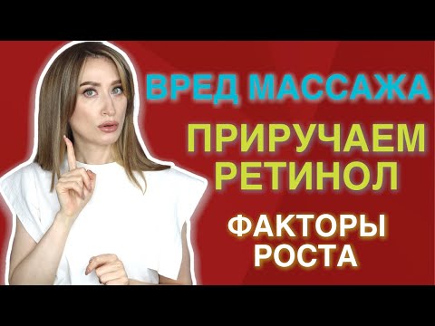 Видео: БЬЮТИ НОВОСТИ 📺 Массаж, ретинол, факторы роста и силикон