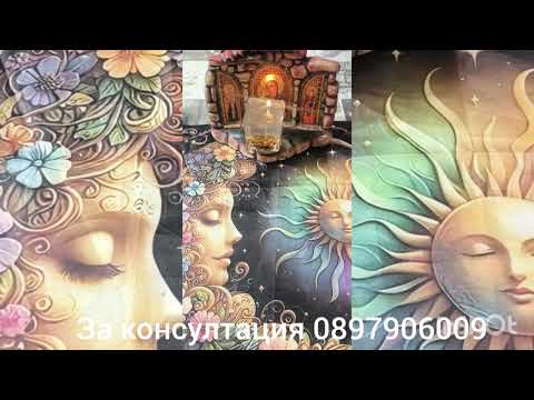 Видео: 💖🌟Истинското му желание - какво иска от вас 💖🌟