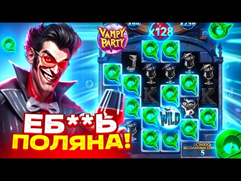 Видео: ****** МИЛЛИОНА ЗА СПИН !ПРОВЕРИЛ VAMPY PARTY! ТАКОГО ЗАНОСА Я НЕ ОЖИЛАЛ!