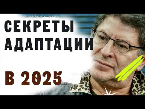 Видео: Будь готов к завтрашнему дню: как подготовиться к переменам уже сегодня / Михаил Лабковский