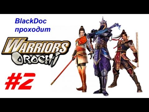 Видео: Проходим Warriors Orochi #2