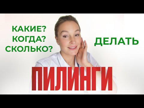 Видео: ОПАСНЫЕ ПОВРЕЖДЕНИЯ после пилингов.