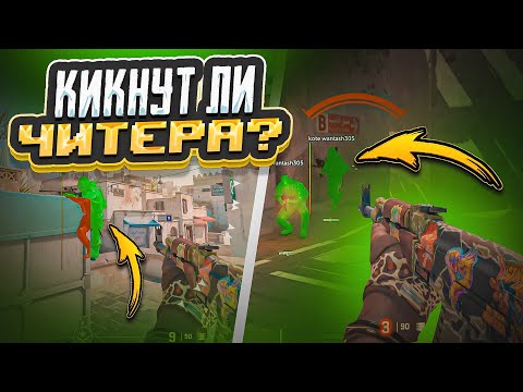 Видео: ✨ КИКНУТ ЛИ ЧИТЕРА ЧЕСТНЫЕ ИГРОКИ?! [MIDNIGНТ]