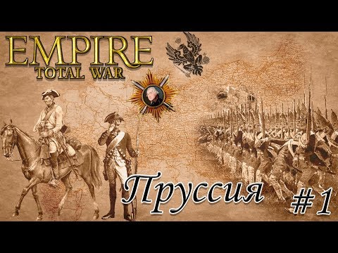 Видео: Empire TW мод PUA прохождение за Пруссию. #1