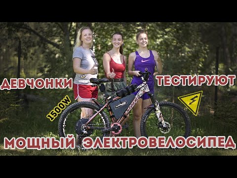 Видео: Электровелосипед / Electric bike / Девчонки тестируют электровелосипед