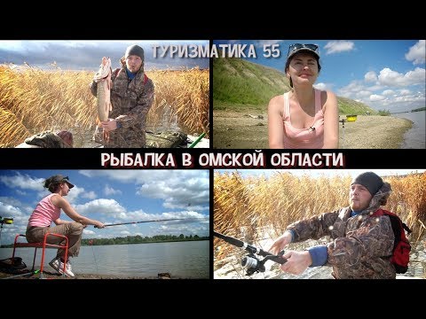 Видео: ТУРИЗМАТИКА 55 Рыбные места Омской области! САЛТАИМ VS ИРЫТЫШ от 8 ноября 2017