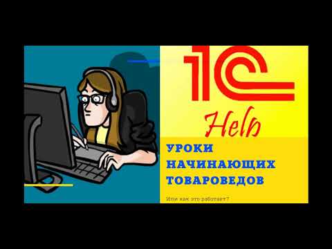 Видео: Настройка дисконтных карт/ Штрих-М РТ БВ, скидки в 1с