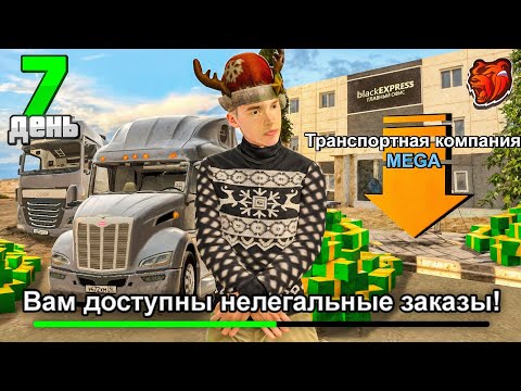 Видео: ПУТЬ до ТОП 1 ФАМЫ за 30 ДНЕЙ #7 - ВСТУПИЛ В ТК С ОСОБЫМИ ЗАКАЗАМИ на БЛЕК РАША // BLACK RUSSIA