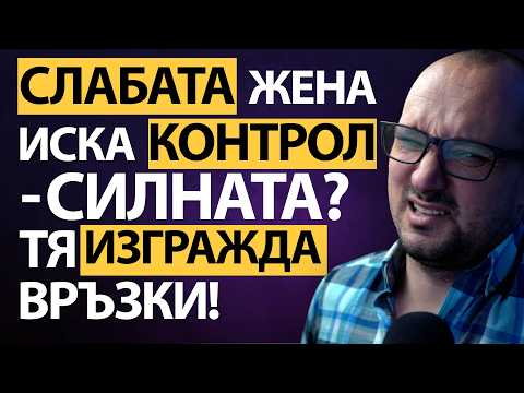 Видео: 💥ТЯ избира ЛЪЖЕЦ! После го МРАЗИ. ЗАЩО Жените си ПАДАТ по ОТРЕПК@? 😳