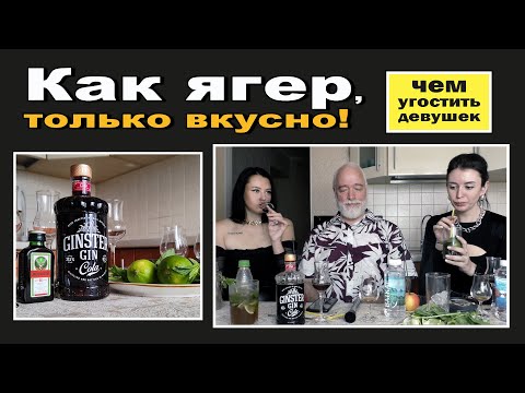 Видео: Как ягер, только вкусно!