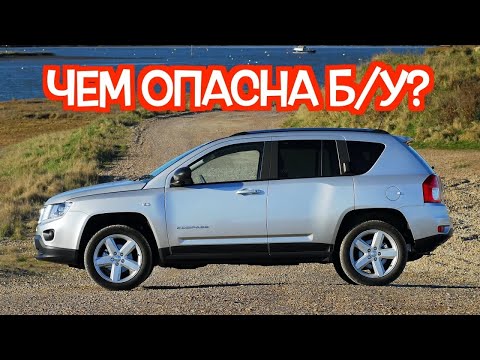 Видео: Подержанный Джип Компасс МК - посмотрите на эти проблемные места перед покупкой