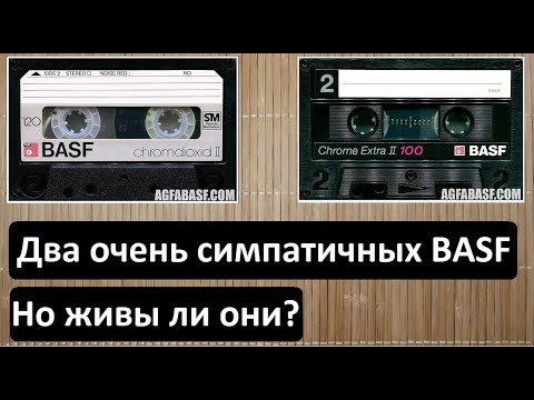 Видео: Кассеты BASF. Красивые, но... #audiocassette #basf