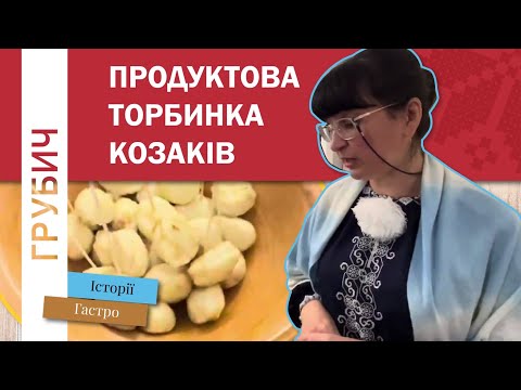 Видео: ЩО КОЗАКИ З СОБОЮ У ПОХІД БРАЛИ?