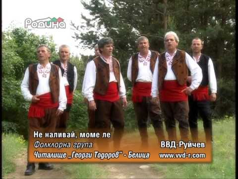 Видео: Беличани