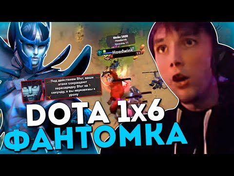 Видео: Серега Пират играет на Фантомке через блюр в ДОТА 1x6 / DOTA 1x6