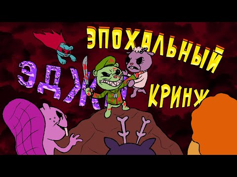 Видео: Мясной обзор | happy tree friends amnesia