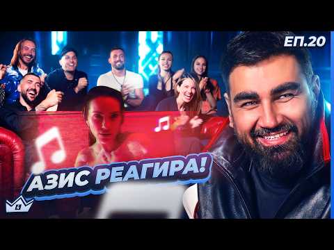 Видео: КРАЛЯТ е в замъка - "Къщата на инфлуенсърите" С4 ЕП.20