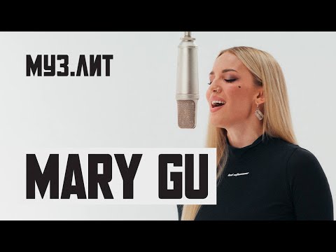 Видео: МУЗ.ЛИТ: Mary Gu - это тоже пройдет [LIVE]