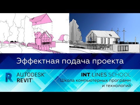 Видео: Revit. Эффектная подача проекта | Замена всех материалов на один