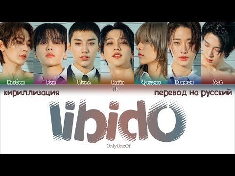 Видео: OnlyOneOf – libidO [ПЕРЕВОД НА РУССКИЙ/КИРИЛЛИЗАЦИЯ Color Coded Lyrics]