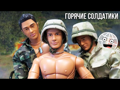 Видео: Кен в Армии! Огромные солдатики 1:6 World Peacekeepers для игры и коллекционирования
