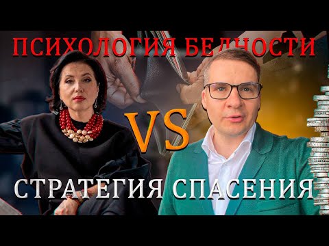 Видео: Психология долгов: как перестать тонуть? Интервью с Ириной Семизоровой