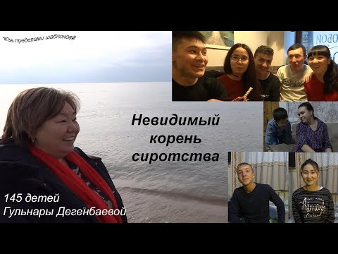 Видео: Детский дом Гульнары Дегенбаевой. 145 детей. #Запределамишаблонов