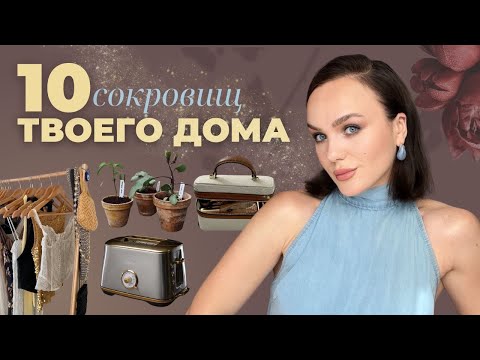 Видео: ПЕРЕПОТРЕБЛЕНИЕ: КАК ПЕРЕСТАТЬ ПОКУПАТЬ НЕНУЖНОЕ И ИСПОЛЬЗОВАТЬ ТО, ЧТО ЕСТЬ