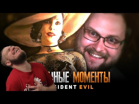 Видео: РЕАКЦИЯ НА КУПЛИНОВА | ЕЩЁ СМЕШНЫЕ МОМЕНТЫ С КУПЛИНОВЫМ ► Resident Evil 8: Village