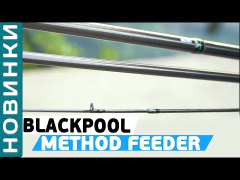 Видео: Фидерное удилище Carp Pro Blackpool Method Feeder!