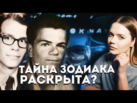 Видео: ВЫЖИЛИ ПОСЛЕ ВСТРЕЧИ С ЗОДИАКОМ: Майк Мажо, Брайан Хартнелл, Кэтлин Джонс и их истории
