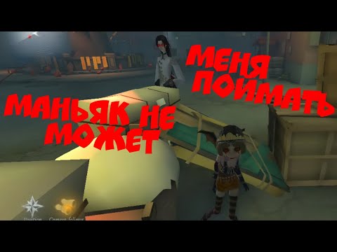 Видео: УРОКИ МАНСОВ В IDENTITY V | МАНСЫ С АНАЛИТИКОЙ