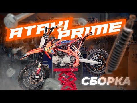 Видео: Ataki Prime | Сборка