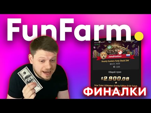 Видео: 🐓 КУРОЧКА ПО ЗЁРНЫШКУ | FunFarm ФИНАЛКИ