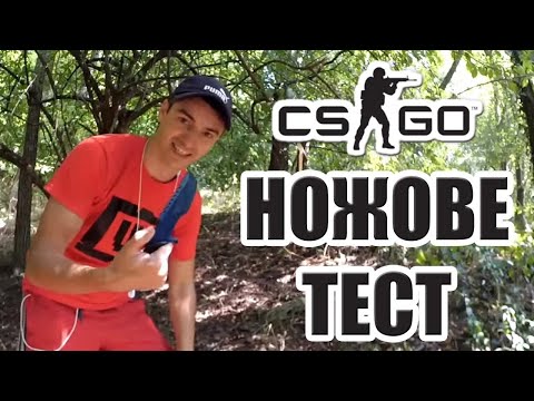 Видео: CS:GO НОЖОВЕ ТЕСТ - влог