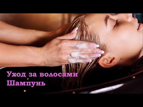 Видео: Уход за волосами в домашних условиях, часть 1. #Шампунь