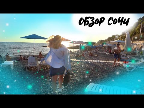 Видео: обзор Сочи. Если есть море, то зачем жить не у моря