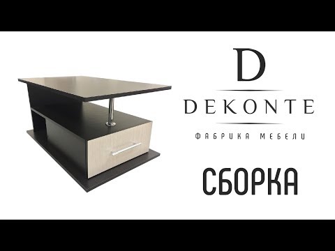 Видео: Сборка журнального столика