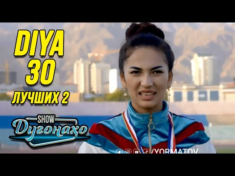 Видео: Шоу Дугонахо - DIYA Топ-30 шуток №2  😂😂😂 👍👍👍 2021