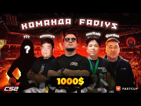 Видео: МЕДИА ТУРНИР - 1000$ w/fadivs, alibi, alibigirl, amanya | CS 2