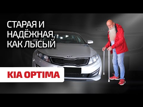 Видео: 😁 Kia Optima и мотор G4KE, который смог: правда ли, кто корейские бензиновые "четвёрки" худшие?