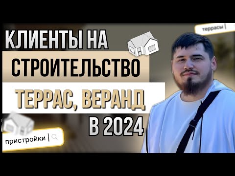 Видео: Заявки на строительство | Лиды на строительство | Клиенты на строительство | Реклама строительства