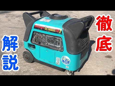 Видео: [Denyo] Ремонт и восстановление генератора Denyo GE-2800.