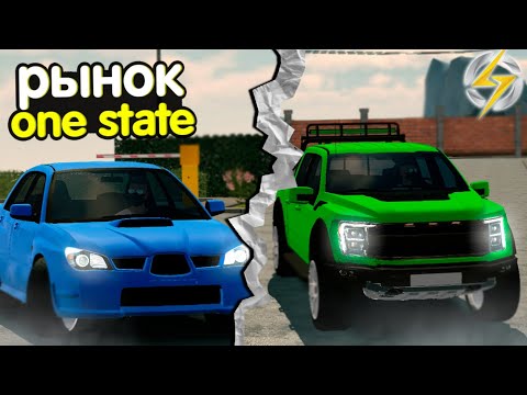 Видео: ЧТО ПРОДАЮТ НА РЫНКЕ ВАН СТЕЙТ?? Б/У РЫНОК АВТО One State RP • Портер‼️