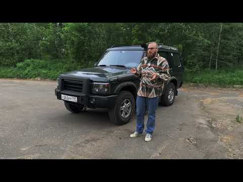 Видео: LAND ROVER DISCOVERY 2. ПОЛТОРА ГОДА И МИЛЛИОН РУБЛЕЙ СПУСТЯ