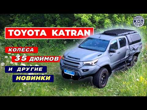 Видео: Toyota Katran на 35 колёсах! 🔥 Новинки